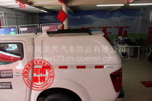 【美界皮卡改装后盖郑州日产纳瓦拉皮卡加装平顶高盖,可定制全封闭或者四面玻璃哦价格,图片,配件厂家】